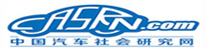 中國汽車社會研究網